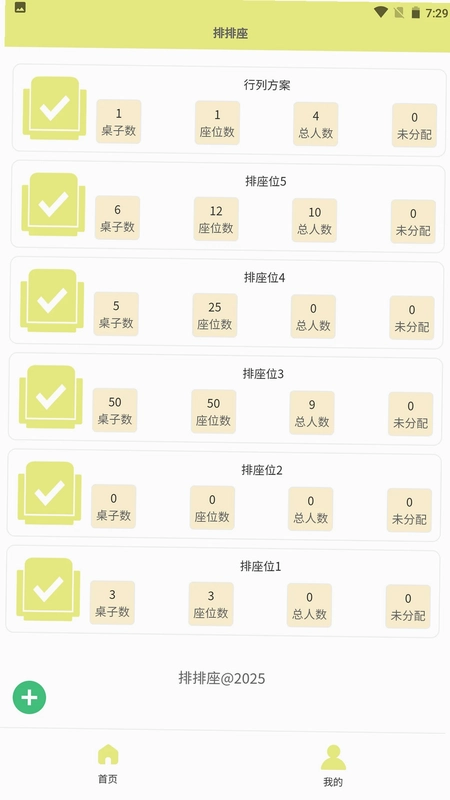 排排座预览图