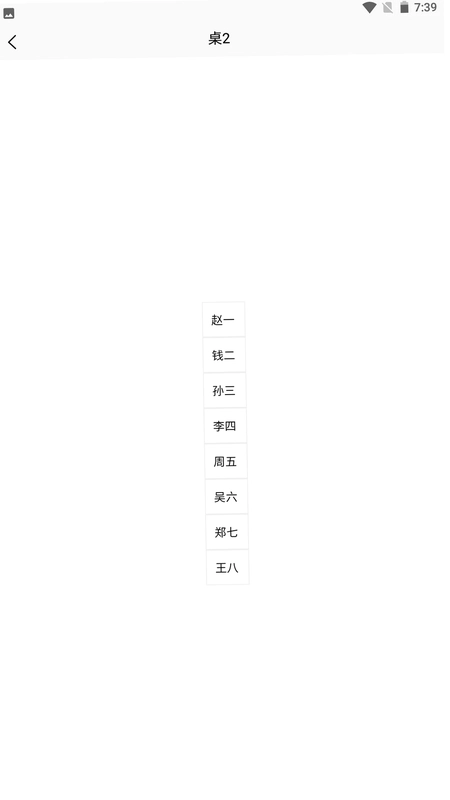 排排座预览图