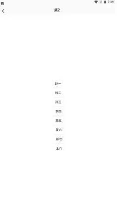 排排座预览图