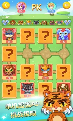 斗兽棋最新版预览图