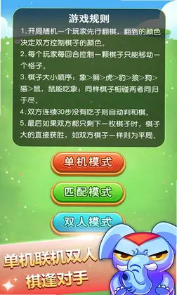 斗兽棋最新版预览图