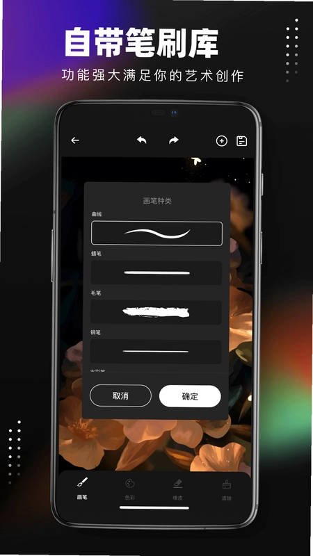 笔刷大师app预览图