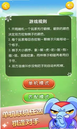斗兽棋最新版预览图