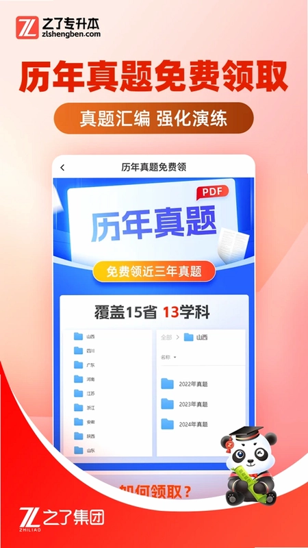 之了专升本预览图