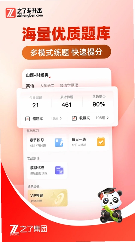 之了专升本预览图