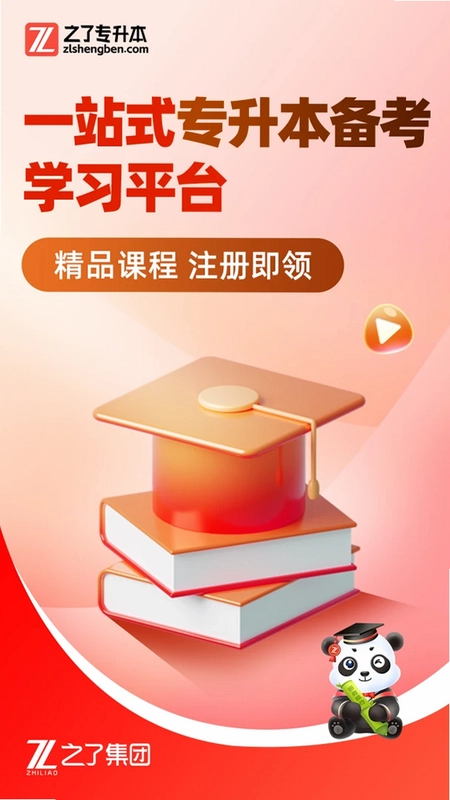 之了专升本预览图