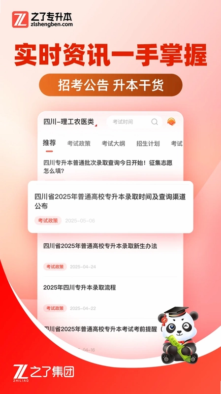 之了专升本预览图