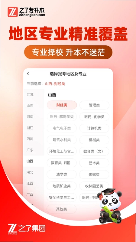 之了专升本预览图