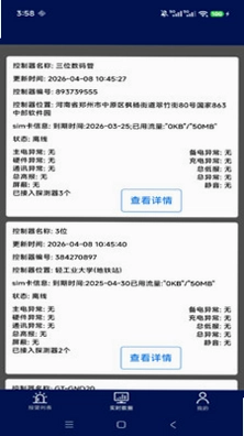 艾科思云平台预览图