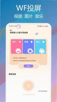 WF万能助手app预览图