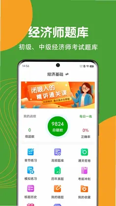 经济师刷题狗预览图