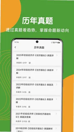 经济师刷题狗预览图
