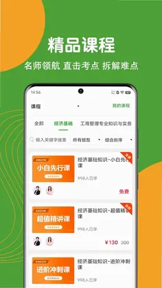 经济师刷题狗预览图