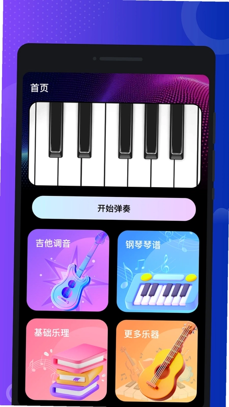 指尖钢琴模拟宝软件预览图