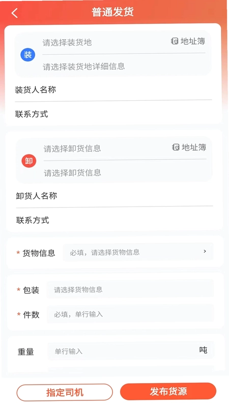 货运行货主预览图