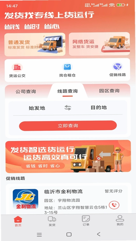 货运行货主预览图