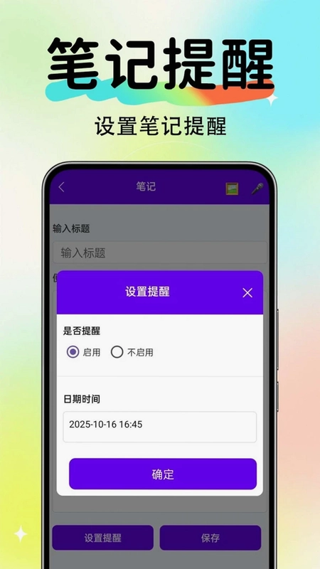 便签随时记录宝预览图