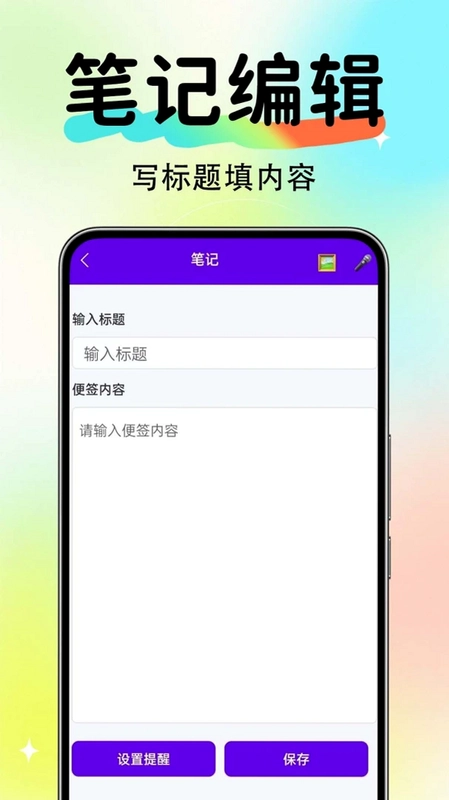 便签随时记录宝预览图