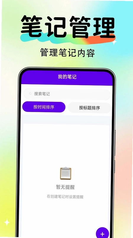 便签随时记录宝预览图
