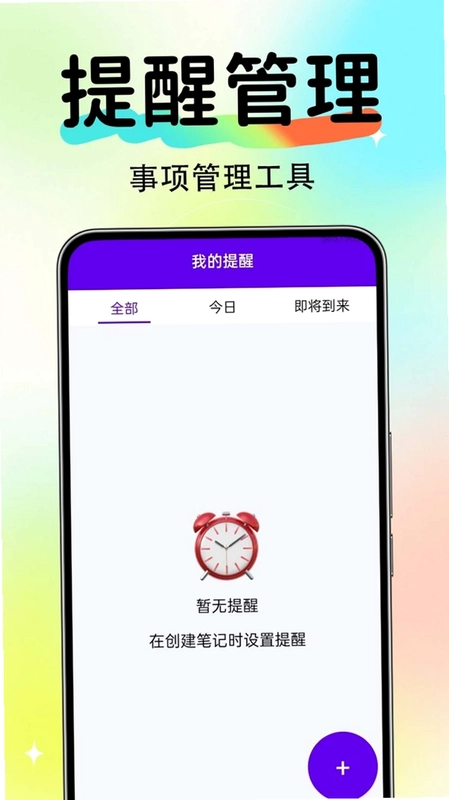 便签随时记录宝预览图