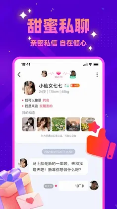 同城探蜜预览图