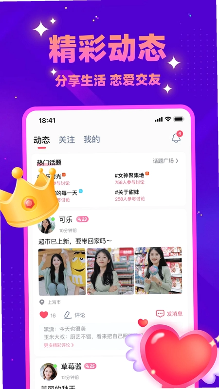 同城探蜜预览图