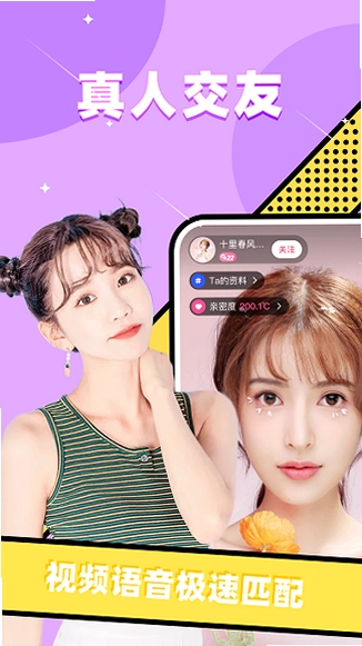 同城探蜜预览图