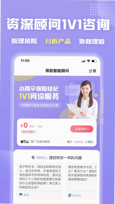 保险智能顾问预览图