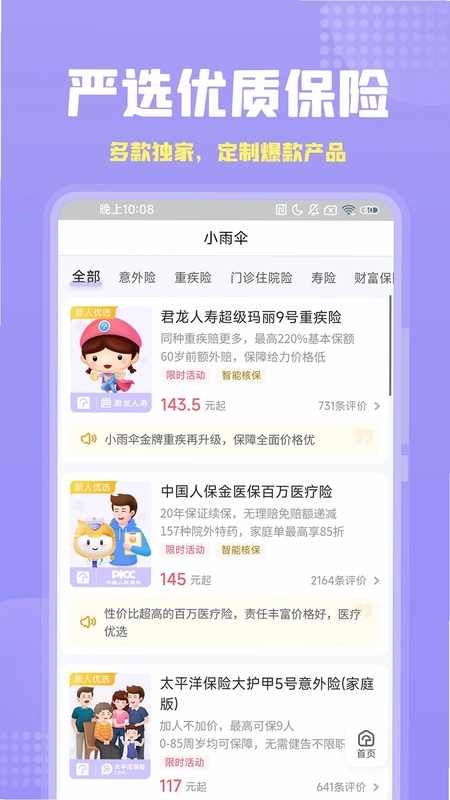 保险智能顾问预览图