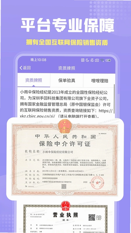 保险智能顾问预览图