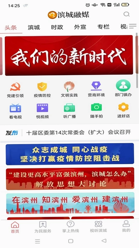 滨城融媒预览图
