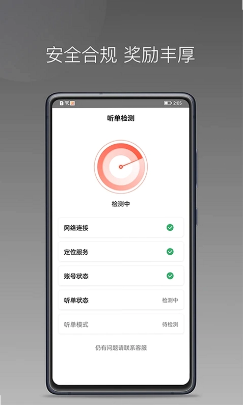 来回快车预览图