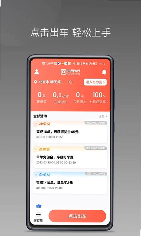 来回快车预览图