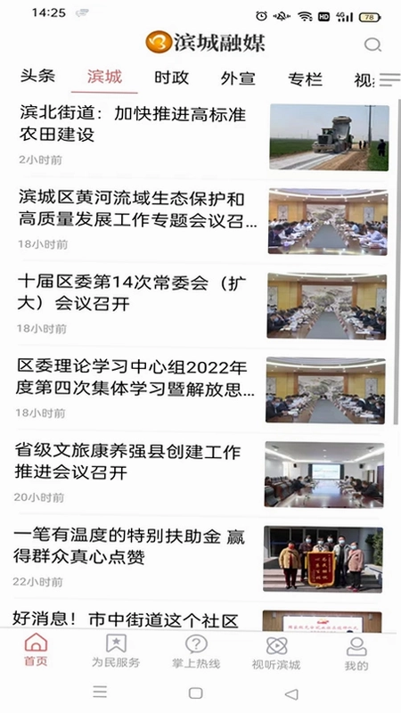 滨城融媒预览图