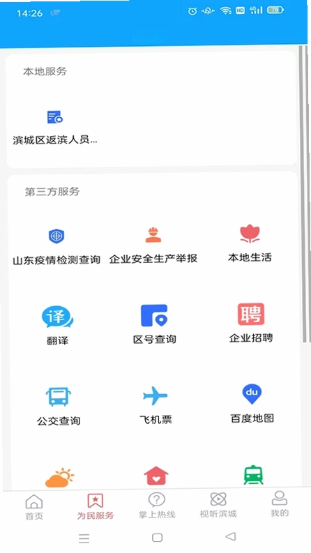 滨城融媒预览图