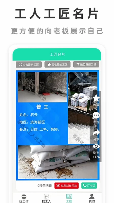 水猫工匠官方版预览图