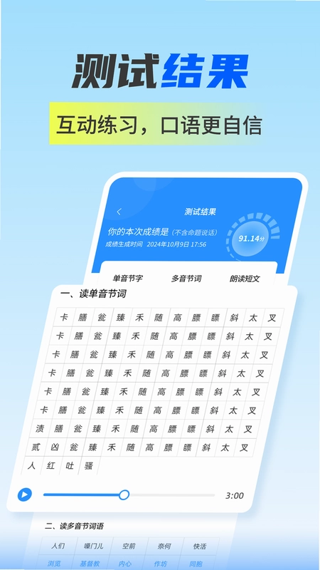 普通话水平自测试预览图