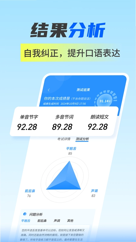 普通话水平自测试预览图