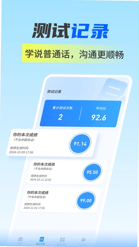 普通话水平自测试预览图