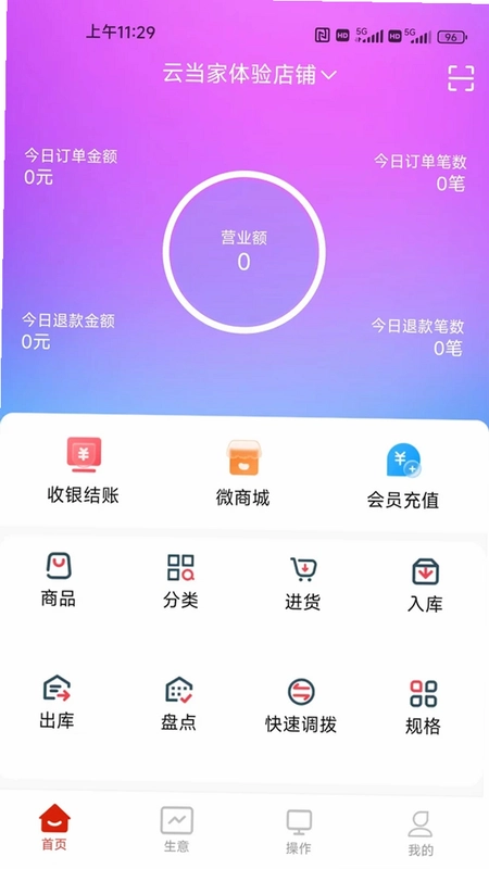 云收银管家最新版预览图