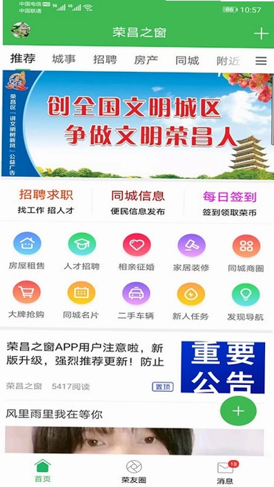荣昌之窗预览图