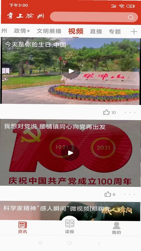 掌上滁州预览图
