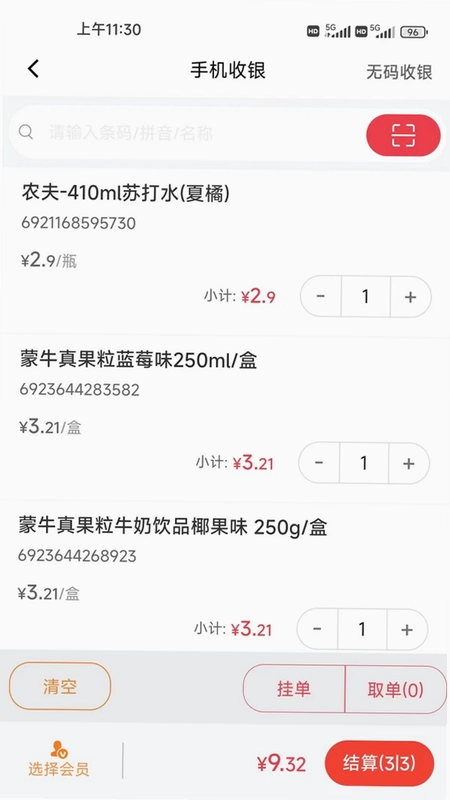 云收银管家最新版预览图