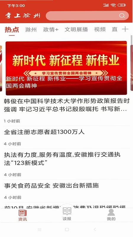 掌上滁州预览图