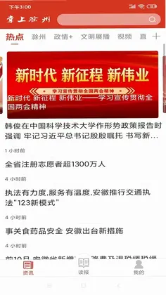 掌上滁州预览图
