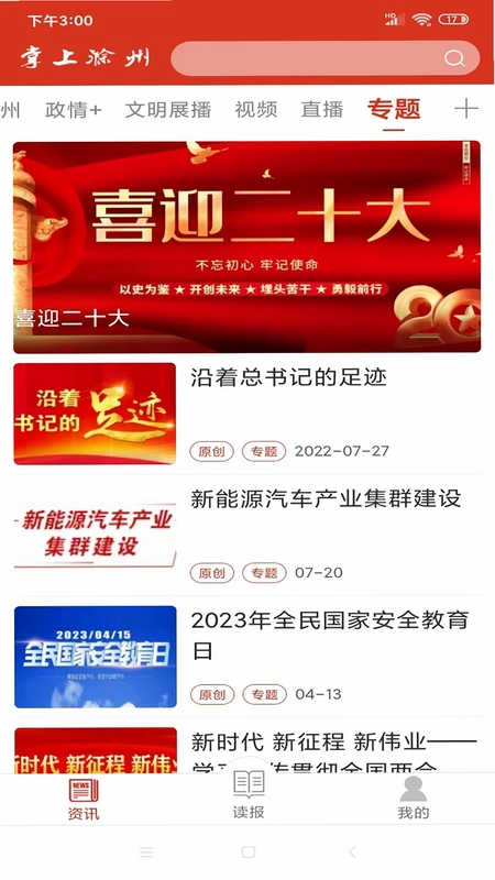 掌上滁州预览图