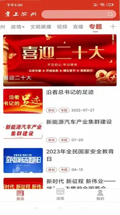 掌上滁州预览图