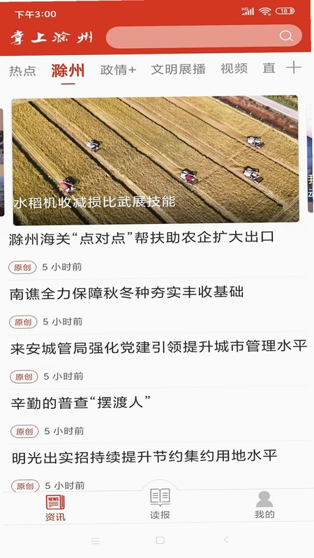 掌上滁州预览图