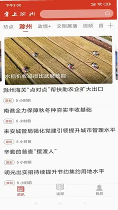 掌上滁州预览图