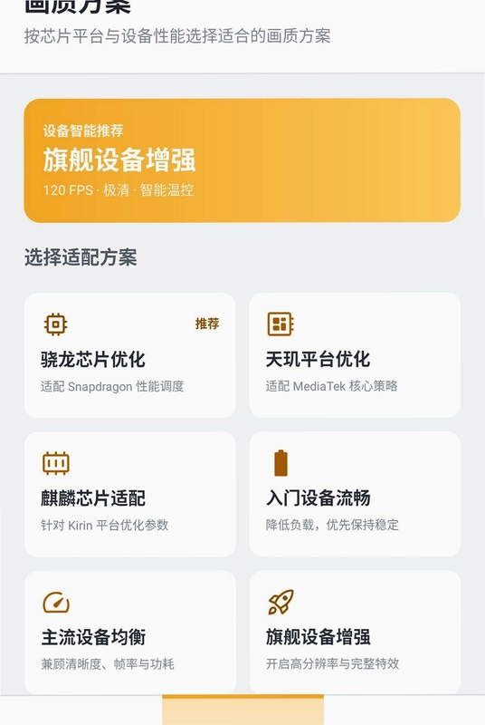 120帧画质助手预览图